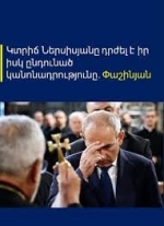 Ինչի՞ց Հայաստանը և հայ ժողովուրդը աղետալի տուժեցին՝ Նիկոլի՝ «Արցախը Հայաստան է և վերջ» խոստումից, թե՞՝ ՀԱՍԵ-ի կանոնադրության բացակայությունից