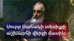 Սուրբ Սահակ Պարթևի տեսիլքը վերջին ժամանակների մասին