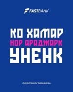 Զգույշ եղեք FastBank-ից, այնտեղ ձեր անհատական տվյալների հասանելիությունը պաշտպանված չէ