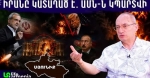 Մեկ ժամում կխոցվի Ալիևի պալատը․ Սյունիքով միջանցք չի՛ լինի․ Արմեն Այվազյան