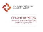 Այրվածքաբանության ազգային կենտրոնը կվերածվի կորոնավիրուսի դեմ պայքարի կենտրոնի