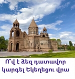 «Զեկույց», որը հավակնում է դատել Եկեղեցին․ իսկ ո՞վ է դատավորը