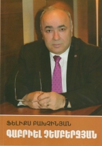 «Գեղեցիկ պատմություն հայրենիք վերադարձի մասին»