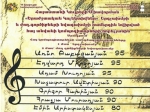 Համերգ` նվիրված անվանի կոմպոզիտորների հոբելյաններին