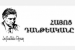 Հովհաննես Շիրազ. «Հայոց Դանթեականը»