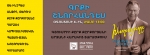 Քըրք Քըրքորյանի մասին պատմող «Խաղացողը» գրքի շնորհանդեսը տեղի կունենա Գյումրիում