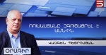 Մարկո Ռուբիոն եկել է, ասի՝ Նիկոլ, մեզ վրա հույս չդնես. Վազգեն Պետրոսյան