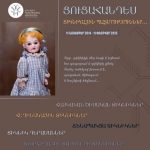 «Տիկնիկային պատմություններ»` Երևան քաղաքի պատմության թանգարանում