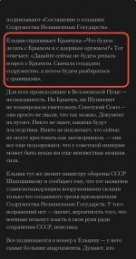 Ելցինը, Կրավչուկը եւ Նիկոլը