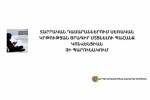 ԱՆ. Տարրական դասարաններում սեռական կրթության ծրագիր մտցնելու պահանջ Կոնվենցիան չի պարունակում