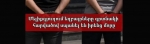 Կայենի այլասերված արյունը