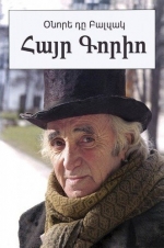 «Հայր Գորիոյի» շապիկին հատված է ֆիլմից. Ազնավուրը դեմ չէ