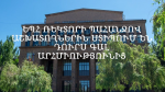 ԵՊՀ ռեկտորի պահանջով աշխատողներին ստիպում են դուրս գալ արհմիությունից