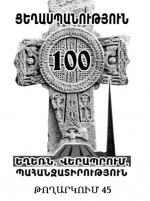 Ներդրում, ոչնչացում, ունեզրկում