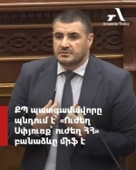 Ի գիտություն ՔՊ-ական պատգամավորի՝ Սփյուռքը Հայաստանի թուլության հետևանքը չէ, որ Հայաստանի ուժեղացումը նշանակի Սփյուռքի թուլացում