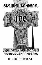 Ներդրում, ոչնչացում, ունեզրկում