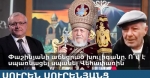 Փաշինյանի աճեցրած խուլիգանը. ո՞վ է սպառնացել սպանել Վեհափառին