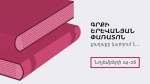 Գրքի երևանյան առաջին փառատոնը