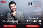 Ալեքսեյ Չումակովն անհամբեր սպասում է երևանյան համերգին