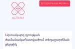 Ստեղծվել է տեղաշարժման թերթիկի էլեկտրոնային տարբերակը