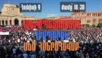 Իջեք հրապարակ, որ ձեր անունից չծախեն երկիրը