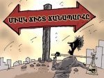Եվրամիությո՞ւն, թե՞ Մաքսային միություն