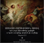 Քրիստոս յարեաւ ի մեռելոց