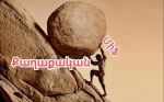 «Եռագլուխ հրե՞շ», թե՞ քառագլուխ հիբրիդային վիշապ