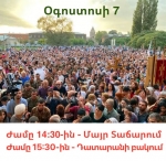Զորակցություն Վեհափառ Հայրապետին և հոգևոր դասին