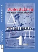 Լույս են տեսել շտեմարանները