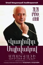 Սպիվակովի երևանյան համերգները