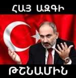 Ժամանակակից աշխարհի պետություններից որևէ մեկի ղեկավարն իր պետության կանոնավոր բանակին այսպես չէր պղծել