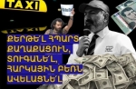 Անցել են ամենատարօրինակ հարկատեսակների կիրառման
