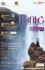 «Անուշ» օպերայի գրական-թատերական կոմպոզիցիան` մարզերում և Արցախում
