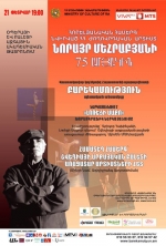 Հոբելյանական համերգ՝ նվիրված Նորայր Մեհրաբյանի ծննդյան 75-ամյակին