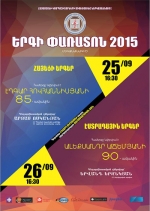 «Երգի փառատոն-2015»