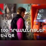 QR կոդ ՔՊ