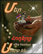 Չե՛ս թրքացնի