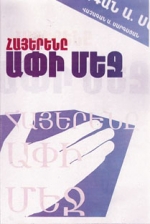 Ի՞նչ է «կամացը»