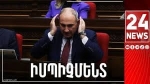 Քաղաքական օրակարգ է բերվում Փաշինյան Նիկոլի իմպիչմենտը հարցը