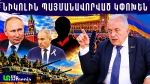 ՌԴ-ն հաղթում է․ ՀՀ-ում իշխանափոխության երկու սցենար կա․ Հրաչյա Սարգսյան