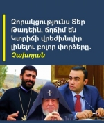 Մի չախիր, որ չչախվես
