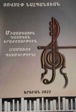 Ճանապարհ դեպի երաժշտության աշխարհ. Մասնագիտական ​​գերազանցության սահմանները