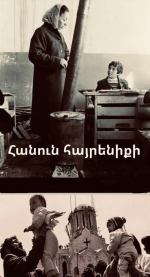 Աստծուն ավելի մերձենալու փոխարեն, ավելի հեռացանք, մոլորվեցինք, չարը հավանեցինք, խաբվեցինք ու դավաճանվեցինք