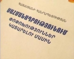 Դեկտեմբերի 5-ը լռության օր է 