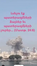 Պատերազմներ լինելու են