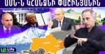 ՌԴ զգուշացումը Հայաստանին․ Ուկրաինան կվերադառնա, Արևմուտքը հետ քայլ կանի․ Հայկ Այվազյան