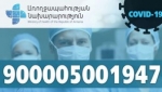 Կորոնավիրուսի դեմ պայքարի համար հավաքվել է մոտ 400 մլն դրամ