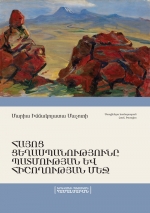 Տեղի կունենա «Հայոց ցեղասպանությունը պատմության և հիշողության մեջ» մենագրության շնորհանդեսը