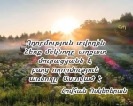 «Մի՛ վշտացիր, քանի որ ինչ տվեցիր՝ ինձ տվեցիր»